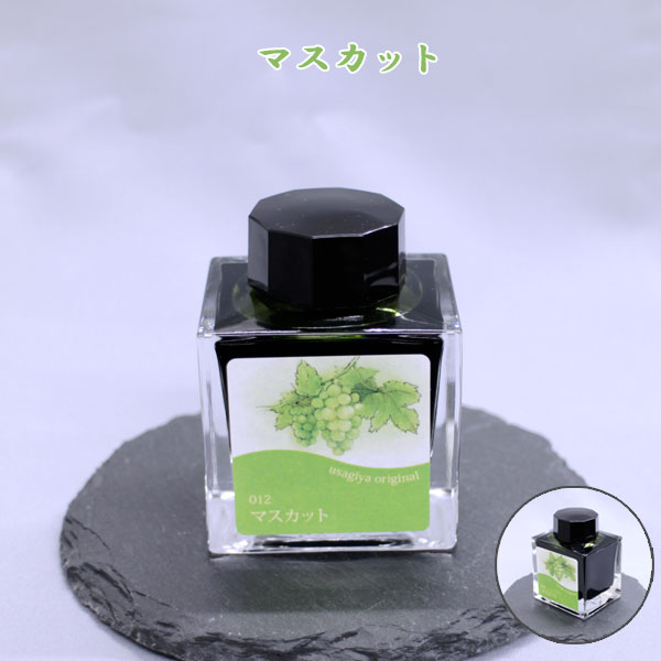 ■オリジナルインク うさぎや限定カラー■ 「マスカット Muscat」 50ml セーラー万年筆 13-9703-212 マスカツト岡山 ご当地 人気 限定 黄緑 フルーツ