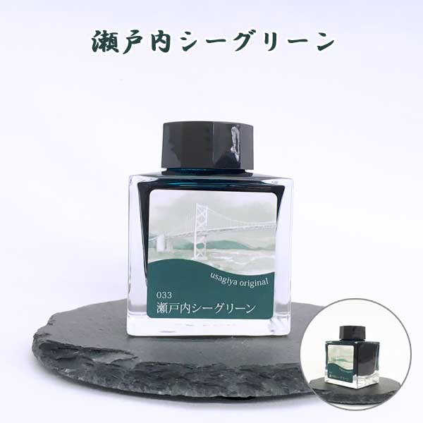 「瀬戸内シーグリーン／SETOUCHI SEAGREEN」 50ml