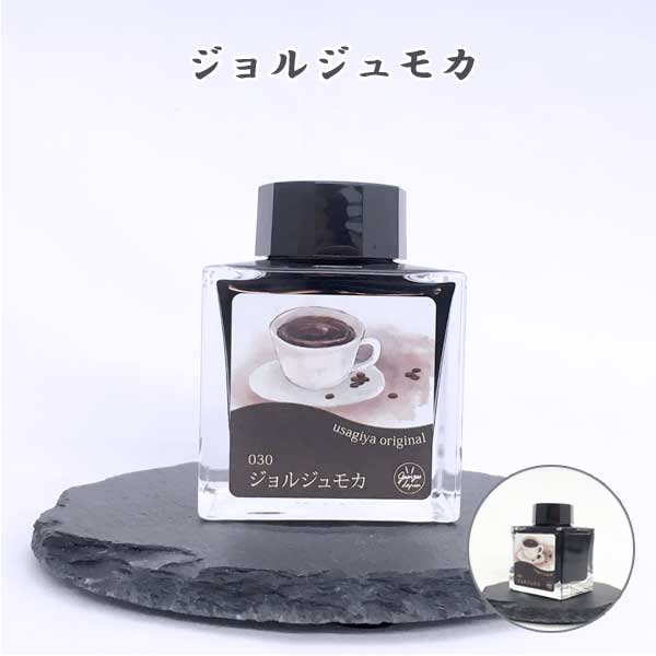 「ジョルジュモカ／GEORGES MOKA」 50ml