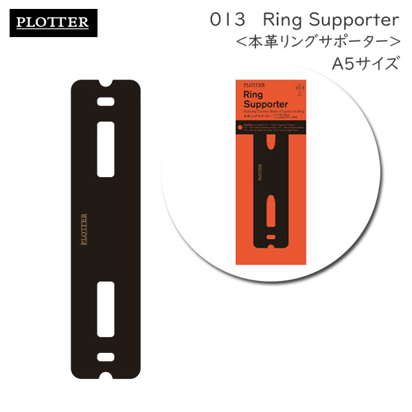 013 本革リングサポーター《A5サイズ》 PLOTTER 　777-164-52［M便 1/10］【取寄せ品】