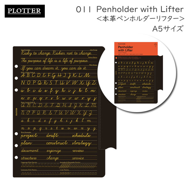 011　本革ペンホルダーリフター　《A5サイズ》リフィル　PLOTTER 777-164-44［M便 1/6］【取寄せ品】