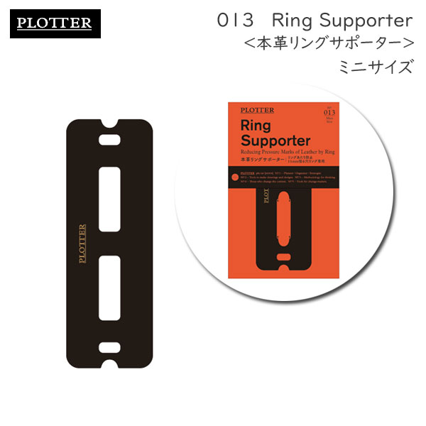 013 本革リングサポーター《ミニサイズ》 PLOTTER 　777-164-54［M便 1/10］【取寄せ品】