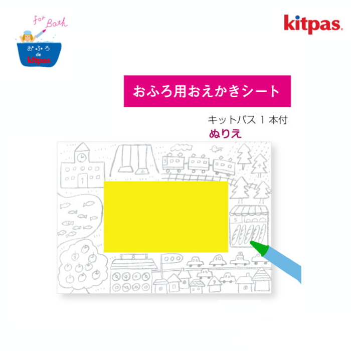 おふろ用おえかきシート　[ぬりえ]　キットパス1本付き　 日本理化学工業　KFOS-NUR