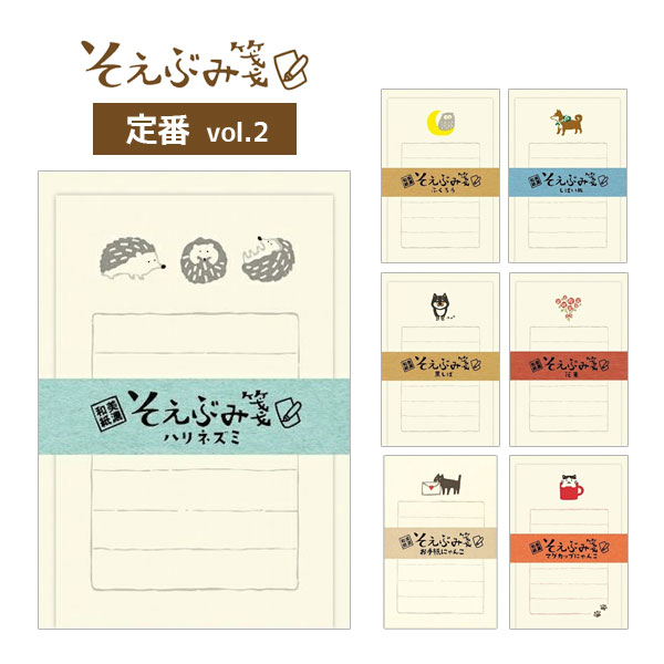 *在庫限り*そえぶみ箋 定番柄vol.2 [全7柄] 便箋：30枚・封筒5枚入り 古川紙工 LS240～344 [M便 1/6]