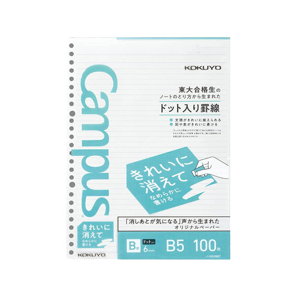 キャンパス ルーズリーフ きれいに消える B罫・6mm ドット罫 [B5] 100枚 コクヨ ﾉ-K836BT [M便 1/2]