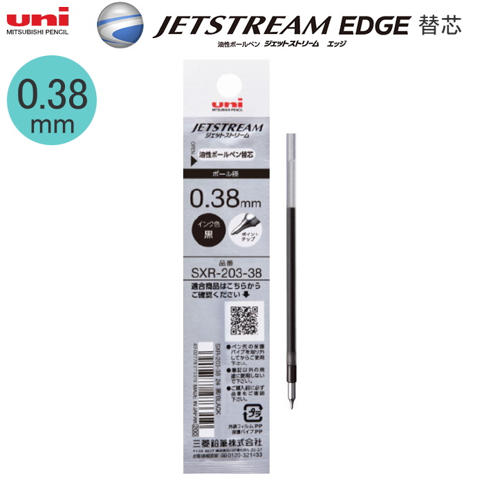 <替え芯>《JETSTREAM EDGE》0.38mm  油性  単色ボールペン 黒 三菱鉛筆 SXR20338.24