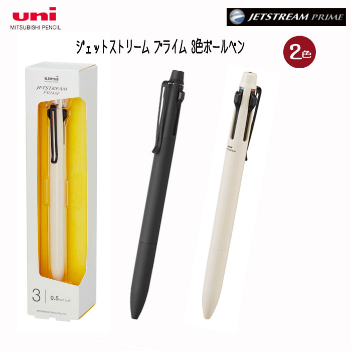 ジェットストリームプライム３色ボールペン  ノック式多機能ペン インク色：黒・赤・青＜ボール芯0.5mm＞  三菱鉛筆 SXE3330005