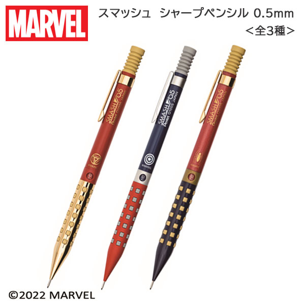 ★数量限定★《MARVEL》マーベル スマッシュ シャープペンシル 0.5mm ＜全3種＞　紀寺商事 1793-Q1005