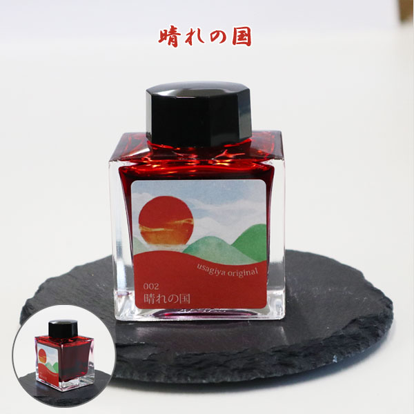 【当店限定 オリジナルインク】「晴れの国」 50ml 岡山 倉敷  セーラー万年筆　13-9703-202