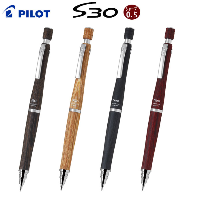 シャープペンシル S30　0.5mm 軸色4色 　PILOT　HPS-3SK