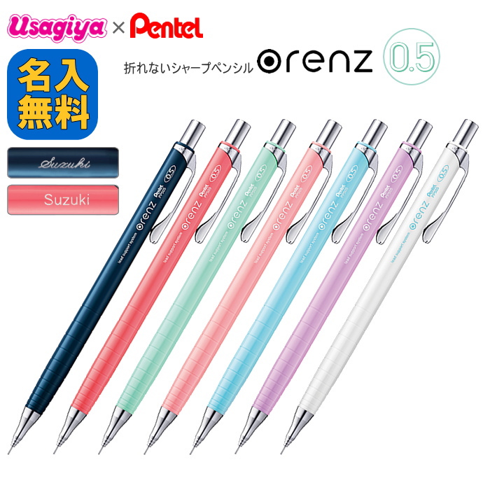 【名入れ無料キャンペーン開催中】  シャープペンシル 《orenz》  芯径：0.5mm [全7色]  ぺんてる XPP505