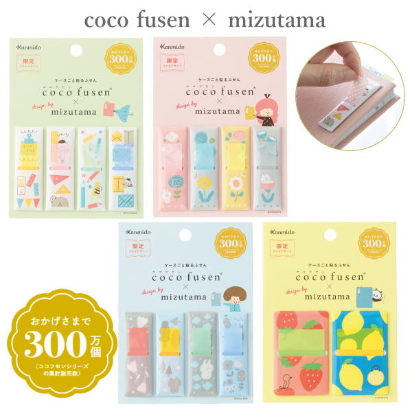 《ココフセン》×miztama [全4種類]  Mサイズ(120枚入り)・Lサイズ(60枚入り)  カンミ堂 CFXMZ