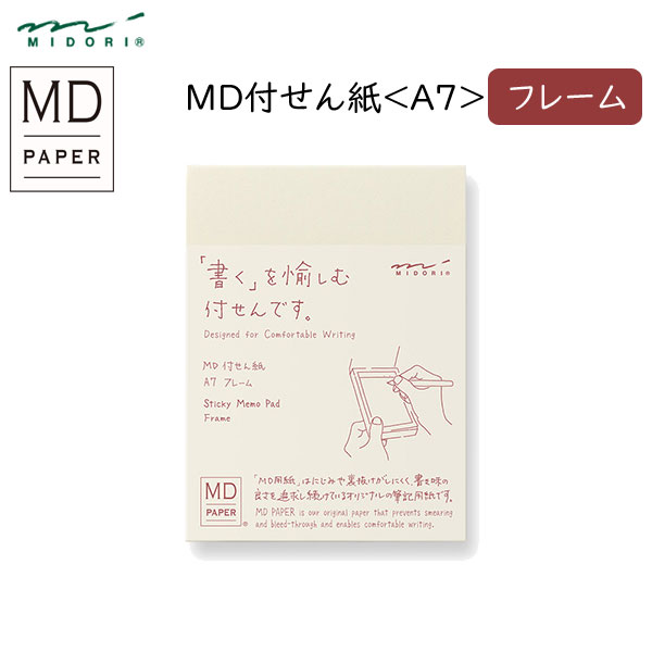 【ＭＤペーパープロダクト】ＭＤ付せん紙 [A7・フレーム ] デザインフィル　19078　 [M便 1/16]