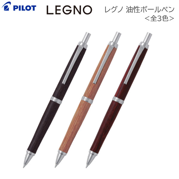 ＬＥＧＮＯ《レグノ》 木軸シャープペンシル [全3色] 0.5ｍｍ パイロット HLE-250K　[M便 1/2]