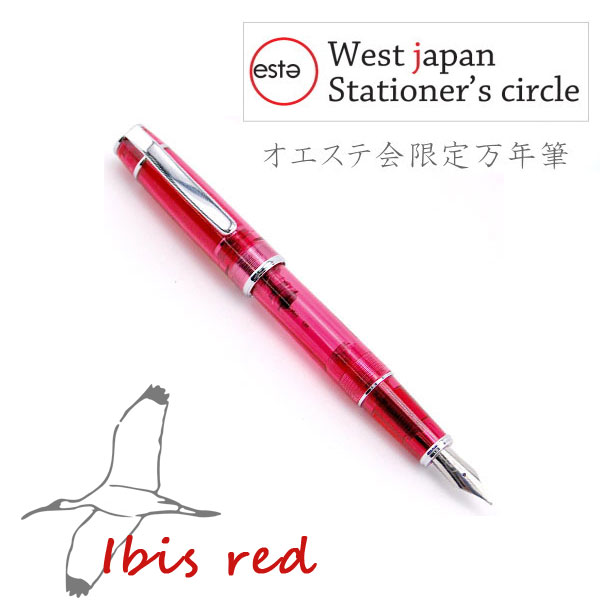 ■オエステ会オリジナル文房具■ ☆Oeste☆～West japan Stationer's circle～ 万年筆 PRERA ＜プレラ＞ アイビスレッド(トキ) パイロット OE-PP-005 F（細字）/M（中字）*ネコポス不可*