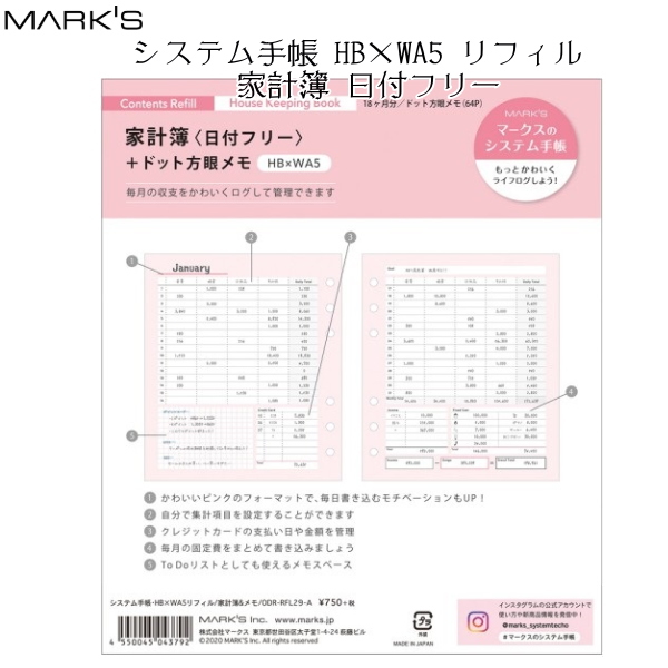 システム手帳リフィル 家計簿＆メモ  [HB×WA5サイズ] ピンク  マークス　ODR-RFL29-A