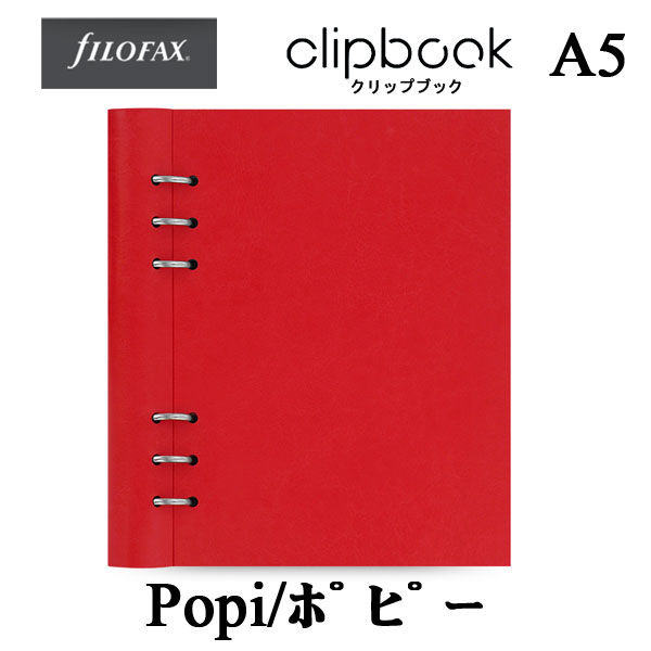 ≪正規取扱店≫ Ｆilofax （ファイロファックス） クリップブック 合皮 A5  ポピー   441-023615　*ネコポス便不可*