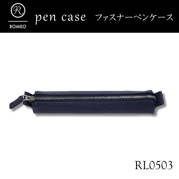 ＊在庫限り＊ROMEO/ロメオ　ファスナーペンケース[ネイビーブルー]ＩＴＯＹＡ/伊東屋　354-RL0503　*ネコポス不可*