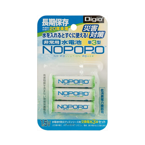 水電池 NOPOPO 交換用 3本セット ナカバヤシ NWP-3-D [M便 1/6]　【取寄せ品】