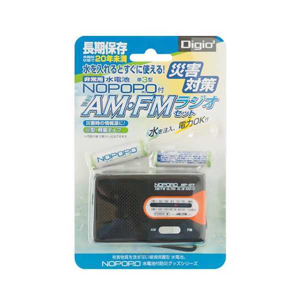 水電池 NOPOPO AM・FMラジオセット ナカバヤシ NWP-NFR-D [M便 1/2]　【取寄せ品】