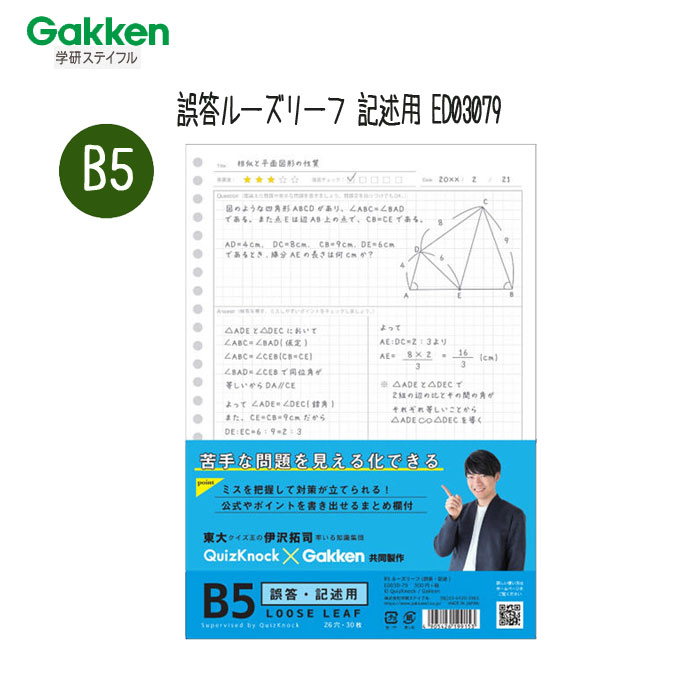 学研ステイフル B5 誤答ルーズリーフ記述用 ED03079