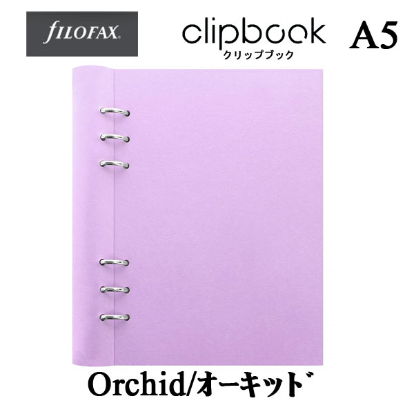 ≪正規取扱店≫ Ｆilofax （ファイロファックス） クリップブック 合皮 A5 [オーキッド] 441-023623 カスタマイズ リフィラブル