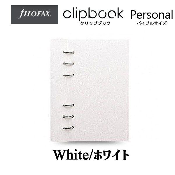 ≪正規取扱店≫ Ｆilofax （ファイロファックス） クリップブック 合皮 　バイブル [White/ホワイト]   441-023634*ネコポス便不可*