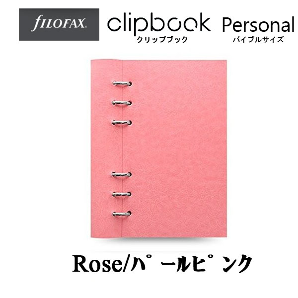 ≪正規取扱店≫ Ｆilofax （ファイロファックス） クリップブック 合皮 　バイブル [Rose/ローズ]   441-023632*ネコポス便不可*