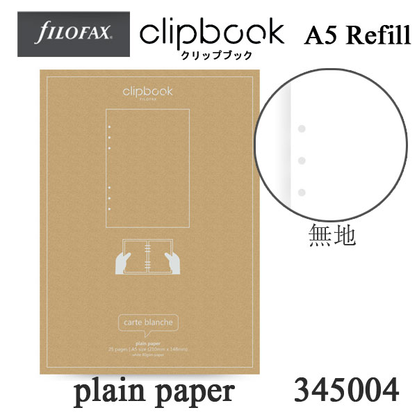 ≪正規取扱店≫ Ｆilofax （ファイロファックス） クリップブック 　リフィル A5（無地）６穴 441-345004【ネコポス可】