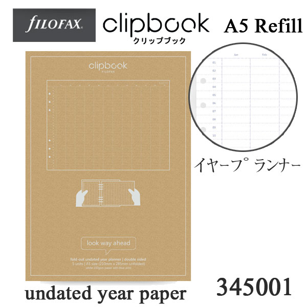 ≪正規取扱店≫ Ｆilofax （ファイロファックス） クリップブック 　リフィル A5（イヤープランナー日付無し）６穴 441-345001 【ネコポス可】