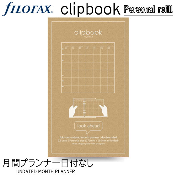 ≪正規取扱店≫ Ｆilofax （ファイロファックス） クリップブック 　リフィル バイブル ６穴 月間プランナー日付なし   441-344002【ネコポス可】