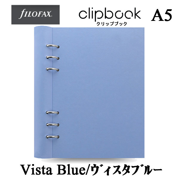 ≪正規取扱店≫ Ｆilofax （ファイロファックス） クリップブック 合皮 A5ヴィスタブルー　　441-023620*ネコポス便不可*