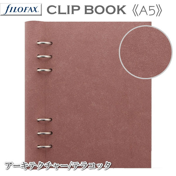 ≪正規取扱店≫ Ｆilofax （ファイロファックス） クリップブック 合皮 A5[アーキテクチャー/テラコッタ] 　441-145007　　*ネコポス便不可*