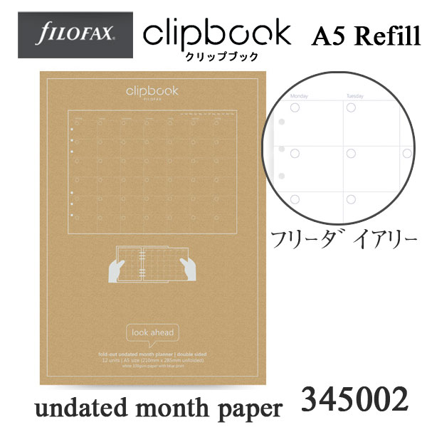 ≪正規取扱店≫ Ｆilofax （ファイロファックス） クリップブック 　リフィル A5（月間プランナー日付なし）６穴 441-345002【ネコポス可】