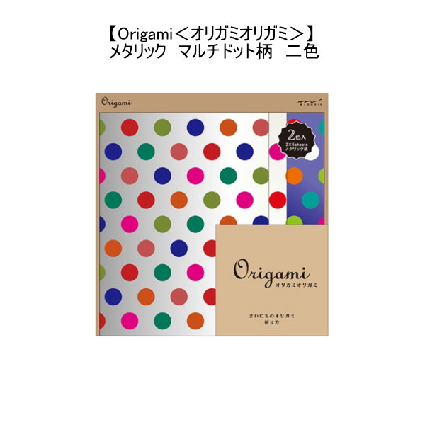 Origami ＜オリガミオリガミ＞ メタリック　マルチドット柄　ミドリ　34416    【ネコポス便対応可能商品】