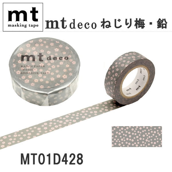 ＊在庫限り＊マスキングテープ mt deco 1P [ねじり梅・鉛(なまり)] 15mm×10m 　カモ井加工紙 129-MT01D428 【ネコポス可】