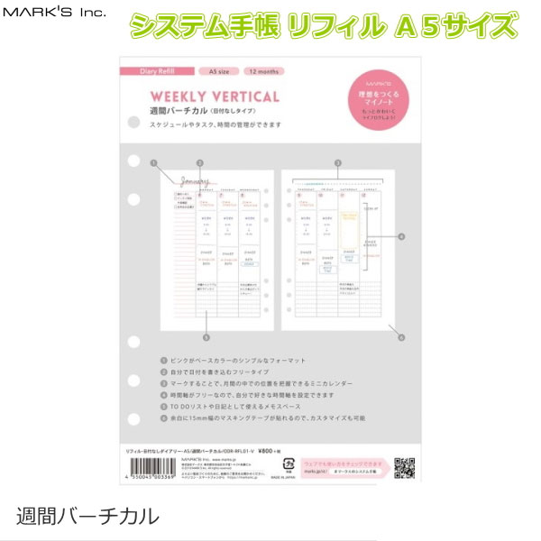 システム手帳リフィル ピンク Ａ５サイズ　[週間バーチカル] 日付なし マークス 439-ODR-RFL01-V 【ネコポス便可】