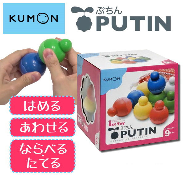 PUTIN《ぷちん》  くもん出版 1509-54467(FT-70) *ネコポス不可*