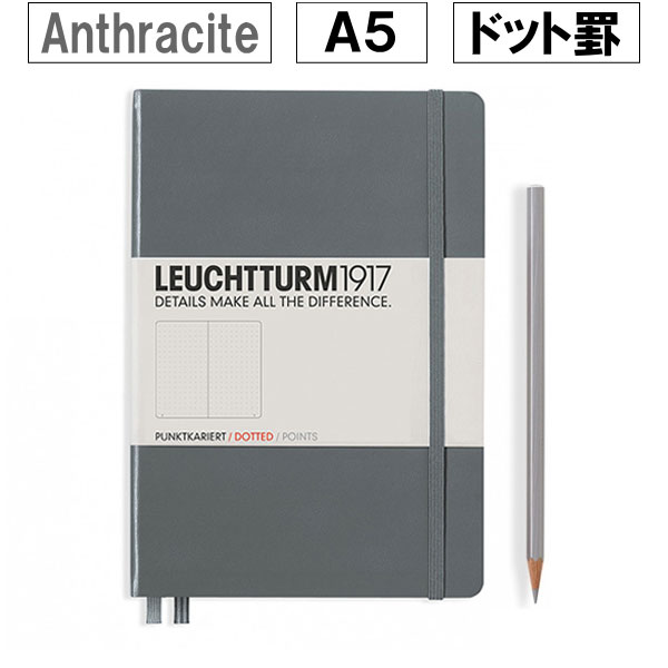 ≪ドット罫≫ LEUCHTTURM1917(ロイヒトトゥルム) ノート 　ミディアムサイズ Ａ５ Dotted(ドット) 　Anthracite(アントラサイト) 344784 【ネコポス可】