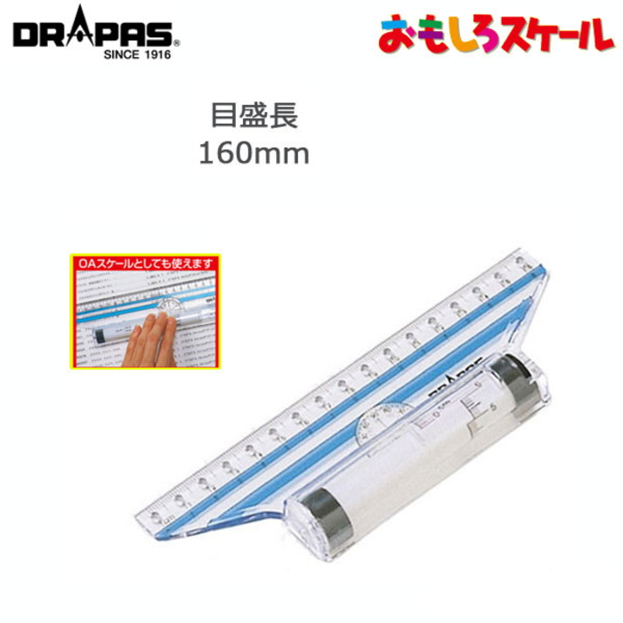 おもしろスケール　16cm　ＤＲＡＰＡＳ　42-581