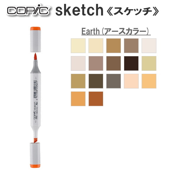 コピックスケッチ 単品 [E・Earth(アースカラー)系-3]  TOO 855-コピツクスケッチE**