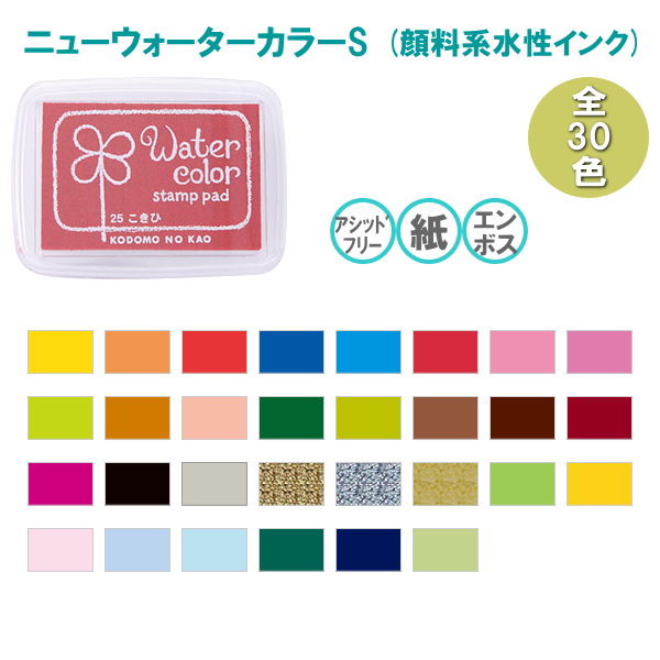 ニューウォーターカラーS-1 [全30色] こどものかお 4102 [M便 1/14]