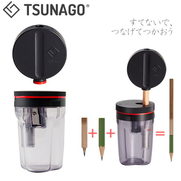 TSUNAGO/ツナゴ・つなご　削りセット（本体+ペンシルホルダー） つなぐ鉛筆削り 中島重久堂　PS275S