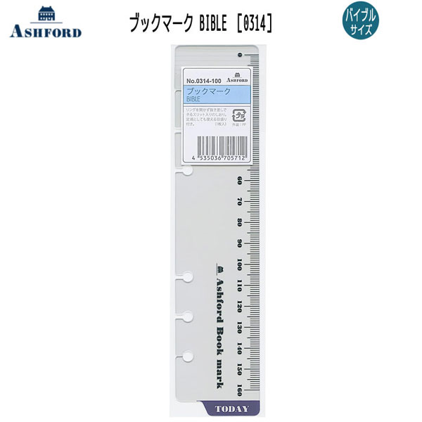 ASHFORD ブックマーク BIBLEサイズ［0314］アシュフォード 0314-100