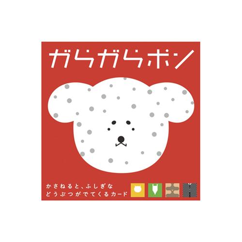 【ネコポス便対応可能商品】10-KE-WC44-1(コクヨ)　　【コクヨのえほん】　がらがらポン　組み合わせ　おもしろ動物