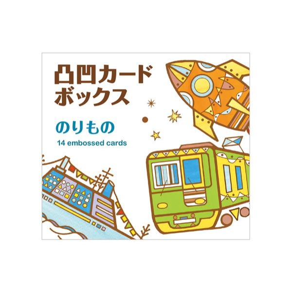 【コクヨのえほん】WORK×CREATEシリーズ　凸凹カードボックス かず（のりもの）コクヨ　KE-WC41-4