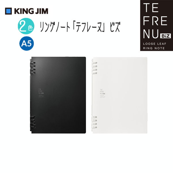 リングノート「テフレーヌ」 ビズ A5  2色 タテ型  KINGJIM  9854TEB