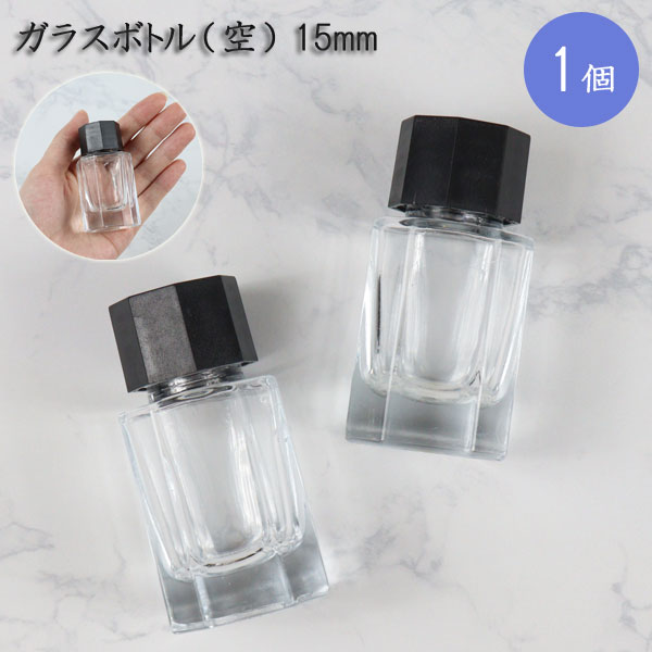 インクボトル　ガラス瓶　ガラスボトル　＜空＞　15ml　キャップ付き　1個　*NG ネコポス便対応不可*