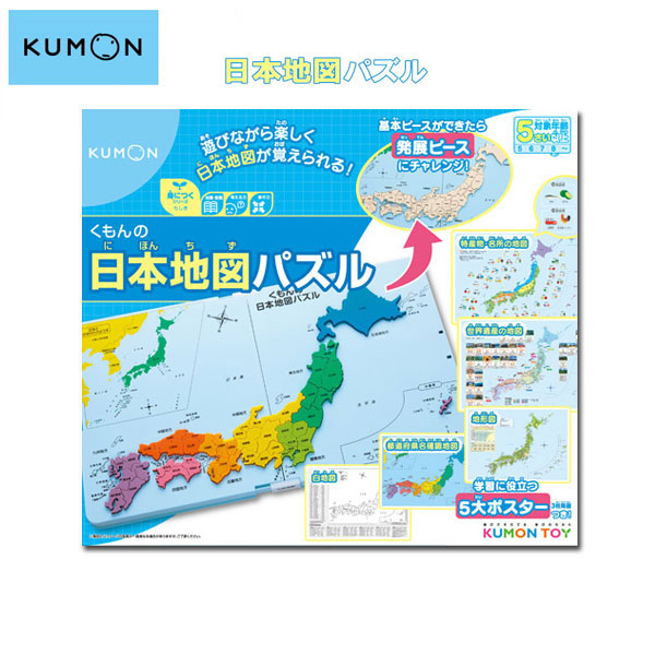 ★リニューアル★ くもんの日本地図パズル  くもん出版 1509-PN-32 *ネコポス不可*