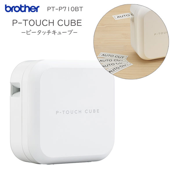 P-TOUCH CUBE  ラベルプリンター 「24mm幅テープ対応 」「パソコン対応」 ブラザー PT-P710BT